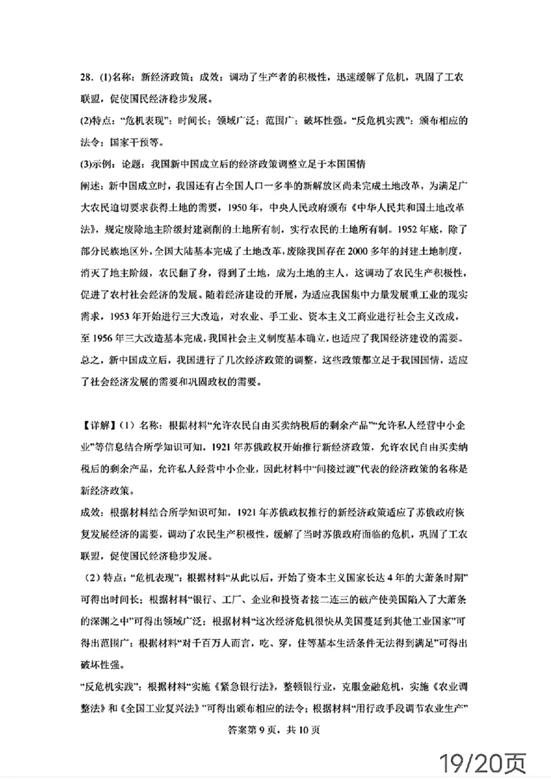 2024年山东省烟台市中考历史真题_山东历年中考真题_山东省历年中考真题2013~2024_初中历史历年真题（2013-2024）
