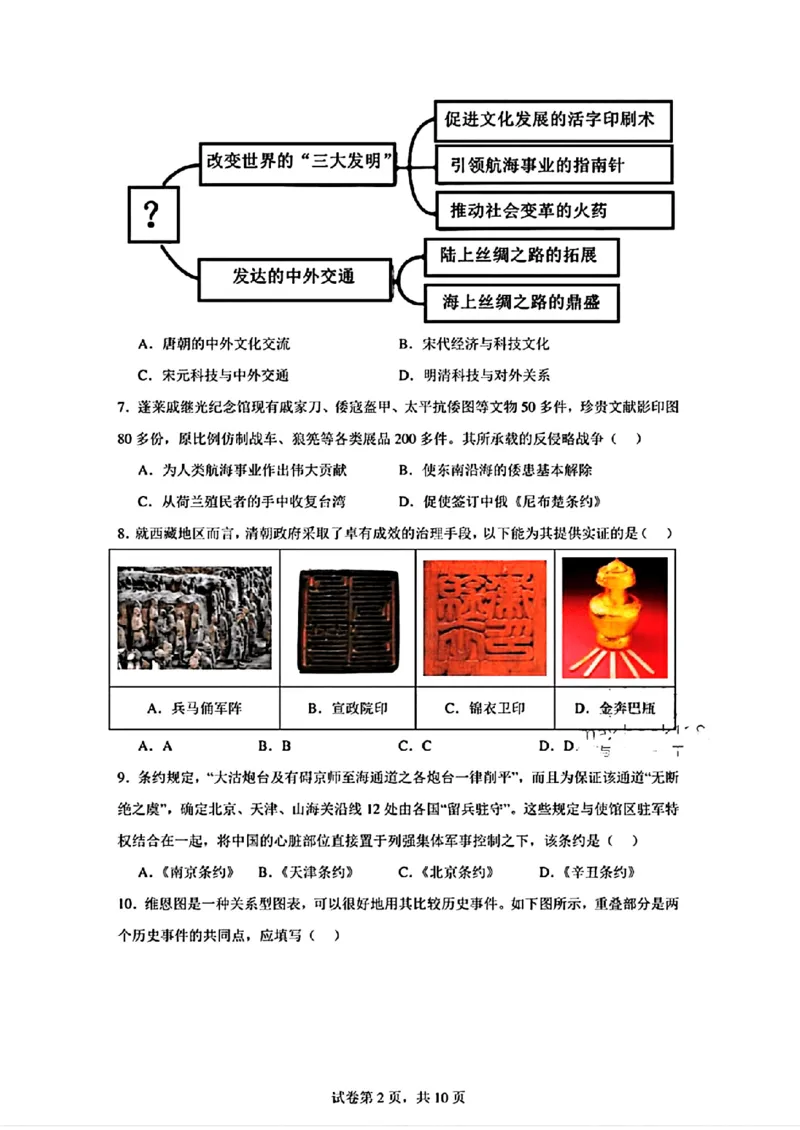 2024年山东省烟台市中考历史真题_山东历年中考真题_山东省历年中考真题2013~2024_初中历史历年真题（2013-2024）