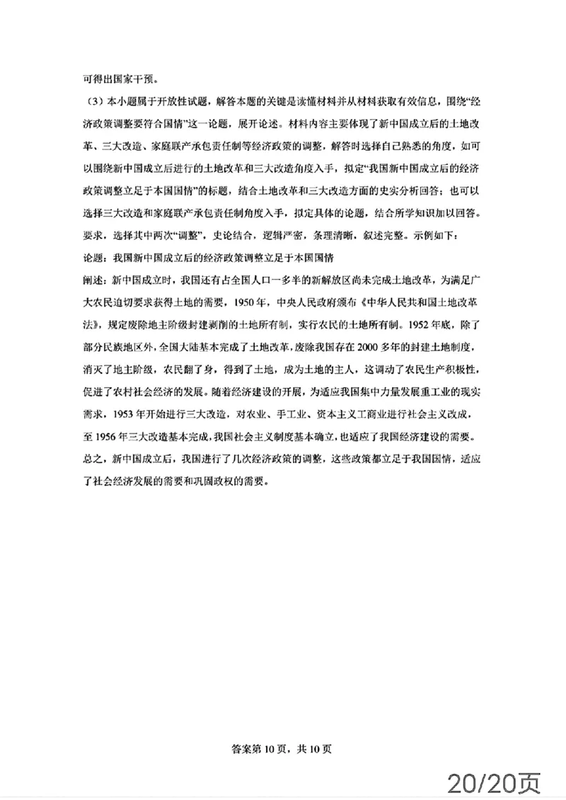 2024年山东省烟台市中考历史真题_山东历年中考真题_山东省历年中考真题2013~2024_初中历史历年真题（2013-2024）
