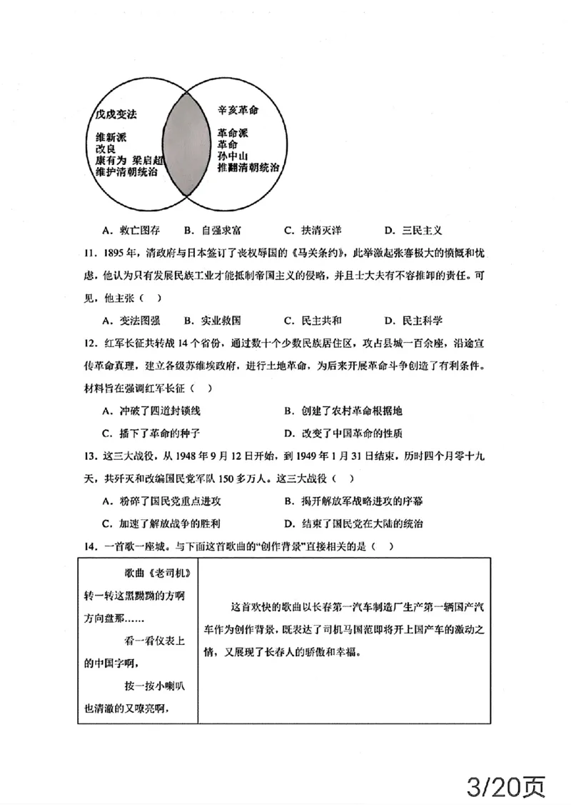 2024年山东省烟台市中考历史真题_山东历年中考真题_山东省历年中考真题2013~2024_初中历史历年真题（2013-2024）
