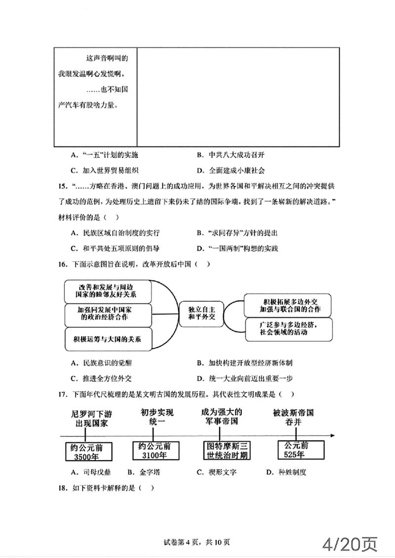 2024年山东省烟台市中考历史真题_山东历年中考真题_山东省历年中考真题2013~2024_初中历史历年真题（2013-2024）