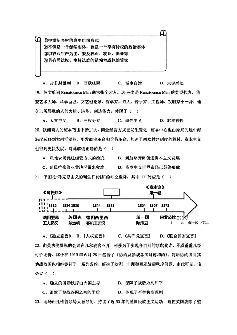 2024年山东省烟台市中考历史真题_山东历年中考真题_山东省历年中考真题2013~2024_初中历史历年真题（2013-2024）