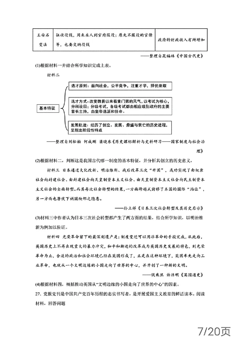 2024年山东省烟台市中考历史真题_山东历年中考真题_山东省历年中考真题2013~2024_初中历史历年真题（2013-2024）