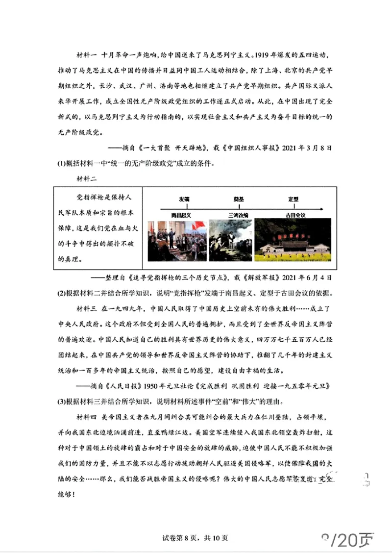 2024年山东省烟台市中考历史真题_山东历年中考真题_山东省历年中考真题2013~2024_初中历史历年真题（2013-2024）