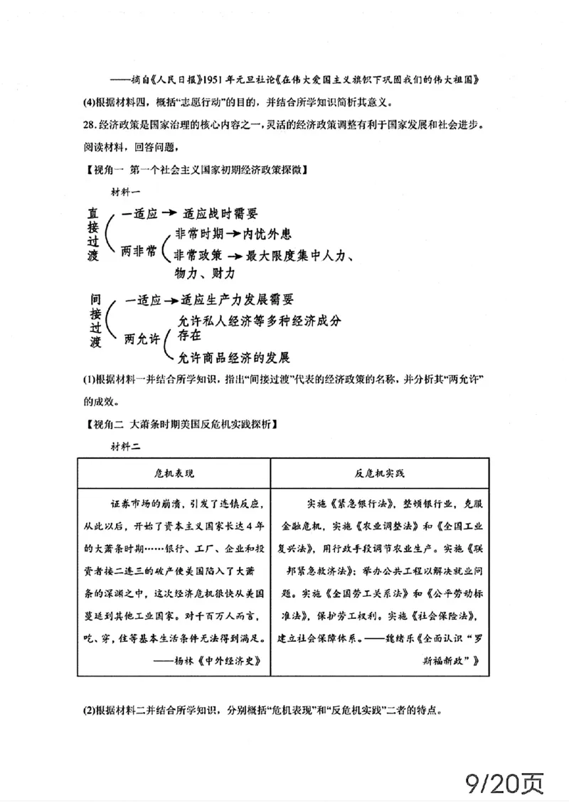 2024年山东省烟台市中考历史真题_山东历年中考真题_山东省历年中考真题2013~2024_初中历史历年真题（2013-2024）
