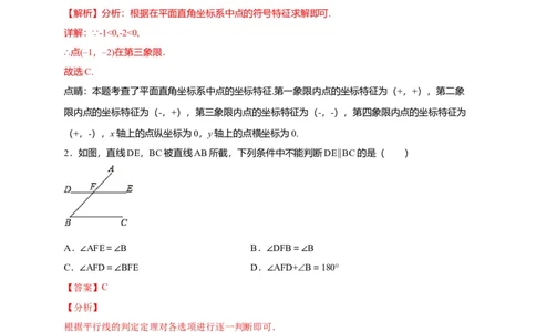 七年级数学下学期期中测试卷（人教版）02（解析版）_初中全科电子版试卷练习试题_数学_7下初中人教版数学练习、试卷_人教数学七年级下期中试卷（012份）
