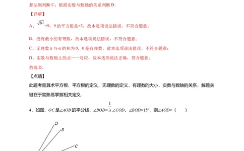 七年级数学下学期期中测试卷（人教版）02（解析版）_初中全科电子版试卷练习试题_数学_7下初中人教版数学练习、试卷_人教数学七年级下期中试卷（012份）