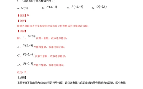 七年级数学下学期期中测试卷（人教版）02（解析版）_初中全科电子版试卷练习试题_数学_7下初中人教版数学练习、试卷_人教数学七年级下期中试卷（012份）