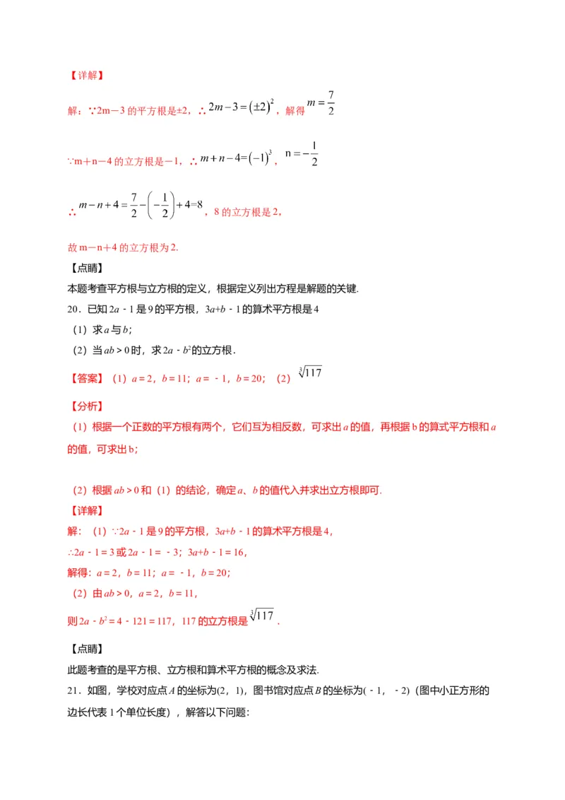 七年级数学下学期期中测试卷（人教版）02（解析版）_初中全科电子版试卷练习试题_数学_7下初中人教版数学练习、试卷_人教数学七年级下期中试卷（012份）