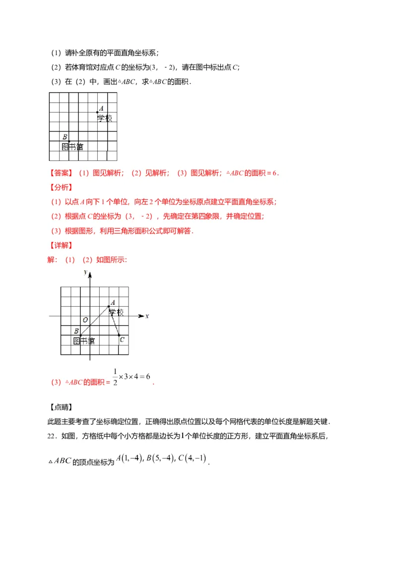 七年级数学下学期期中测试卷（人教版）02（解析版）_初中全科电子版试卷练习试题_数学_7下初中人教版数学练习、试卷_人教数学七年级下期中试卷（012份）