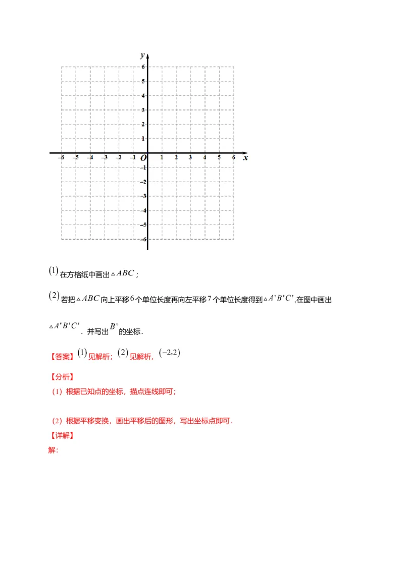 七年级数学下学期期中测试卷（人教版）02（解析版）_初中全科电子版试卷练习试题_数学_7下初中人教版数学练习、试卷_人教数学七年级下期中试卷（012份）