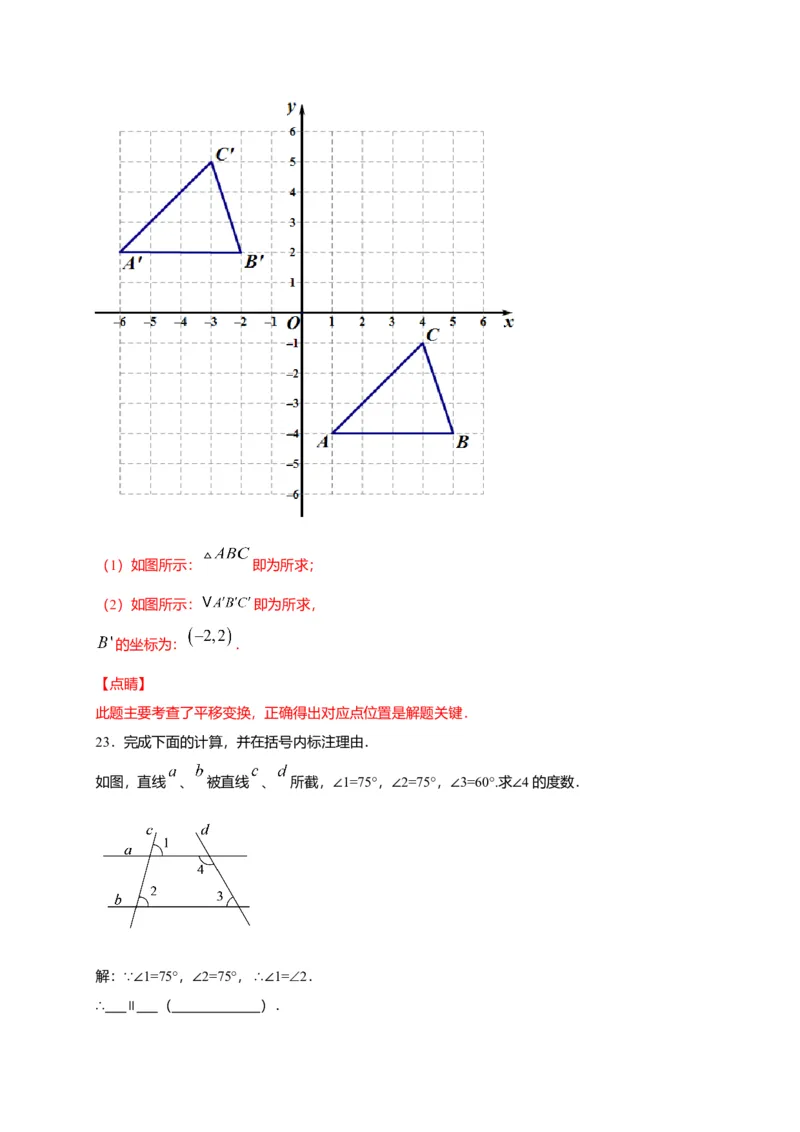 七年级数学下学期期中测试卷（人教版）02（解析版）_初中全科电子版试卷练习试题_数学_7下初中人教版数学练习、试卷_人教数学七年级下期中试卷（012份）