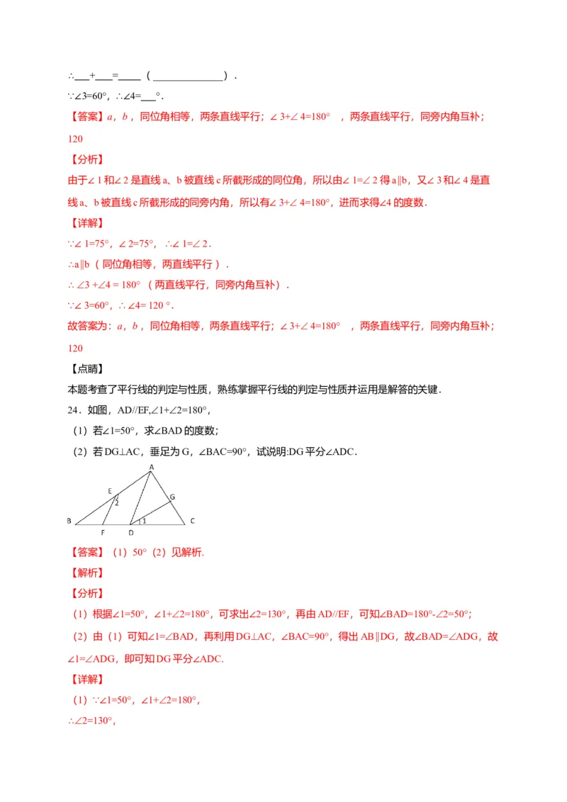 七年级数学下学期期中测试卷（人教版）02（解析版）_初中全科电子版试卷练习试题_数学_7下初中人教版数学练习、试卷_人教数学七年级下期中试卷（012份）