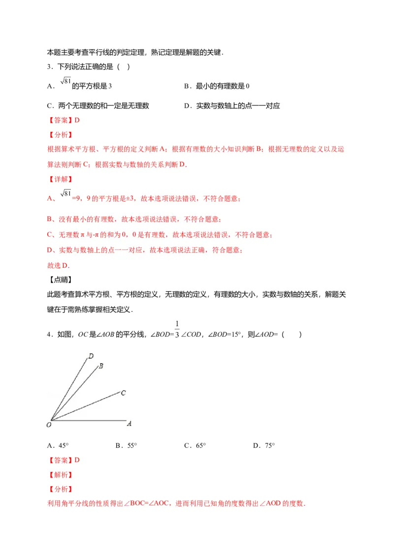 七年级数学下学期期中测试卷（人教版）02（解析版）_初中全科电子版试卷练习试题_数学_7下初中人教版数学练习、试卷_人教数学七年级下期中试卷（012份）