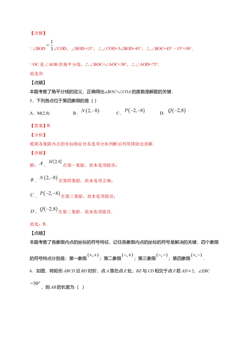 七年级数学下学期期中测试卷（人教版）02（解析版）_初中全科电子版试卷练习试题_数学_7下初中人教版数学练习、试卷_人教数学七年级下期中试卷（012份）