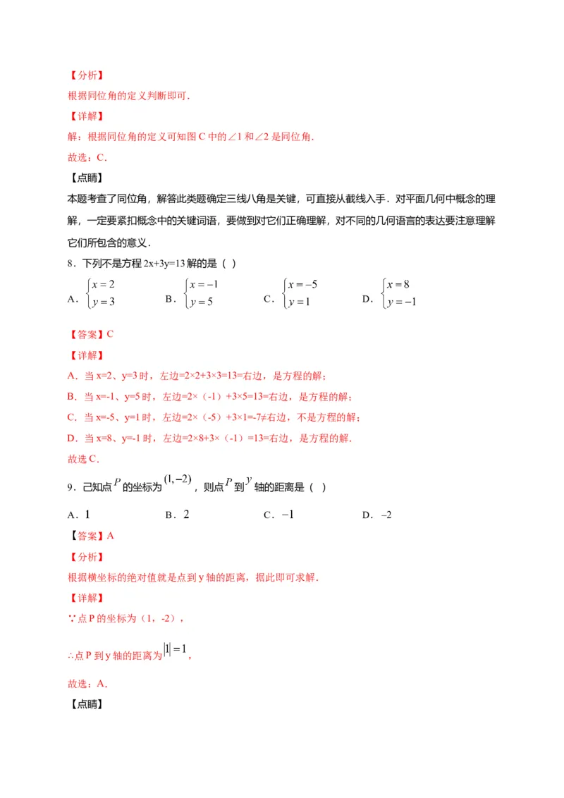 七年级数学下学期期中测试卷（人教版）02（解析版）_初中全科电子版试卷练习试题_数学_7下初中人教版数学练习、试卷_人教数学七年级下期中试卷（012份）