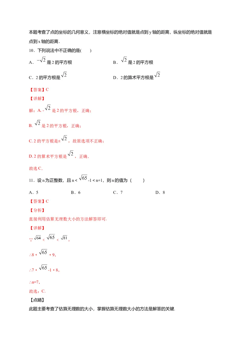 七年级数学下学期期中测试卷（人教版）02（解析版）_初中全科电子版试卷练习试题_数学_7下初中人教版数学练习、试卷_人教数学七年级下期中试卷（012份）