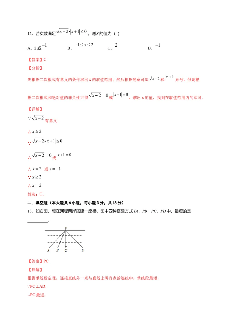 七年级数学下学期期中测试卷（人教版）02（解析版）_初中全科电子版试卷练习试题_数学_7下初中人教版数学练习、试卷_人教数学七年级下期中试卷（012份）