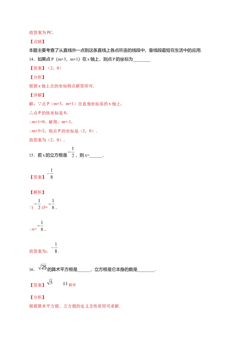 七年级数学下学期期中测试卷（人教版）02（解析版）_初中全科电子版试卷练习试题_数学_7下初中人教版数学练习、试卷_人教数学七年级下期中试卷（012份）
