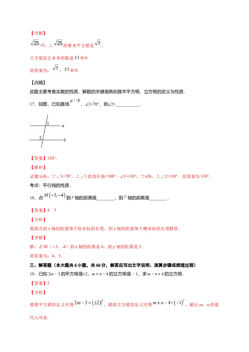 七年级数学下学期期中测试卷（人教版）02（解析版）_初中全科电子版试卷练习试题_数学_7下初中人教版数学练习、试卷_人教数学七年级下期中试卷（012份）