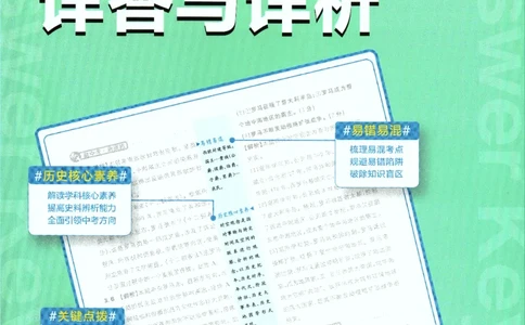 2025版《初中必刷题》历史RJ8上-批注式详答与详析_初中全科电子版试卷练习试题_25初中必刷题_2025版《初中必刷题》历史RJ8上