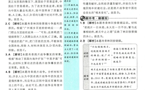2025版《初中必刷题》历史RJ8上-批注式详答与详析_初中全科电子版试卷练习试题_25初中必刷题_2025版《初中必刷题》历史RJ8上