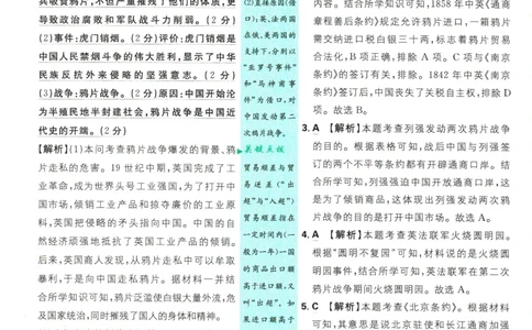 2025版《初中必刷题》历史RJ8上-批注式详答与详析_初中全科电子版试卷练习试题_25初中必刷题_2025版《初中必刷题》历史RJ8上
