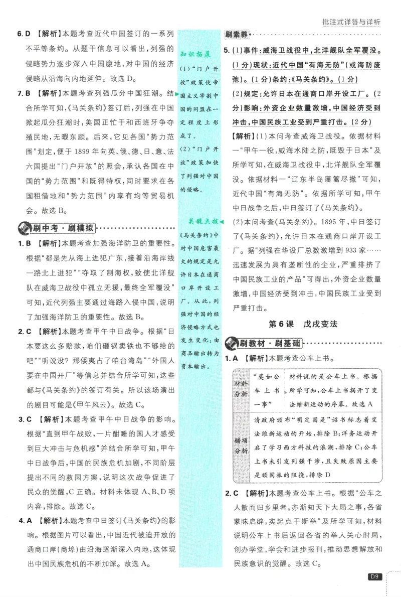 2025版《初中必刷题》历史RJ8上-批注式详答与详析_初中全科电子版试卷练习试题_25初中必刷题_2025版《初中必刷题》历史RJ8上