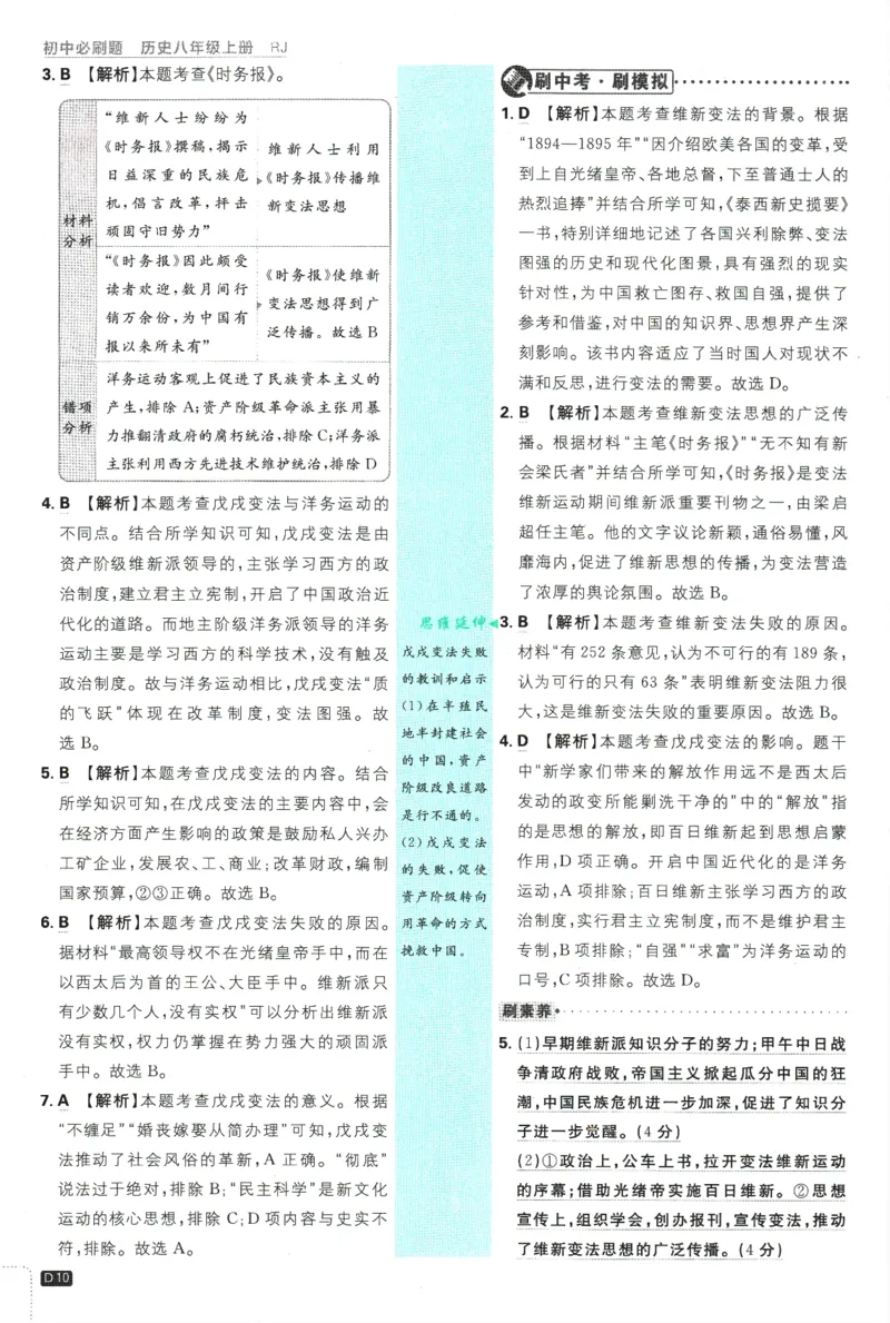 2025版《初中必刷题》历史RJ8上-批注式详答与详析_初中全科电子版试卷练习试题_25初中必刷题_2025版《初中必刷题》历史RJ8上