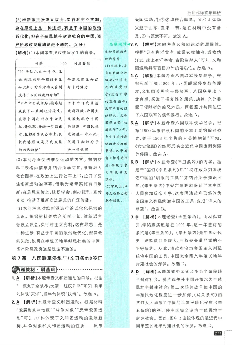 2025版《初中必刷题》历史RJ8上-批注式详答与详析_初中全科电子版试卷练习试题_25初中必刷题_2025版《初中必刷题》历史RJ8上