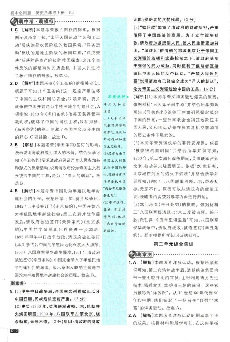 2025版《初中必刷题》历史RJ8上-批注式详答与详析_初中全科电子版试卷练习试题_25初中必刷题_2025版《初中必刷题》历史RJ8上
