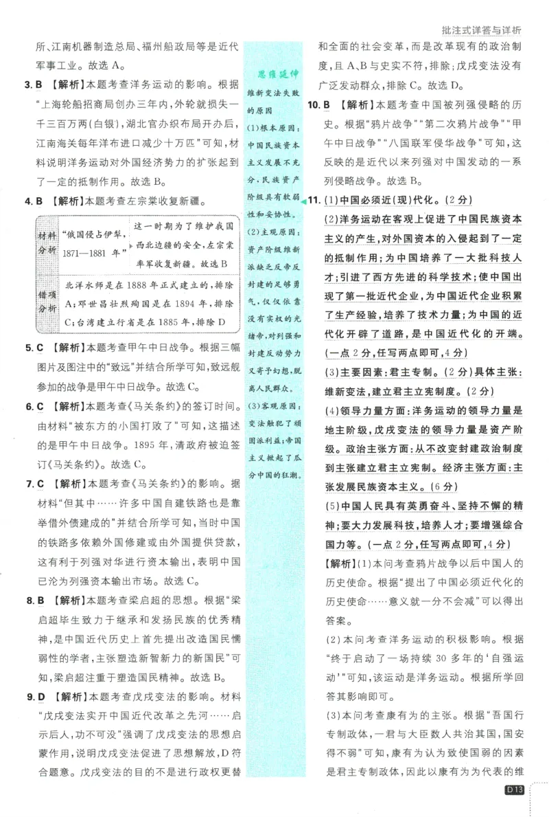 2025版《初中必刷题》历史RJ8上-批注式详答与详析_初中全科电子版试卷练习试题_25初中必刷题_2025版《初中必刷题》历史RJ8上