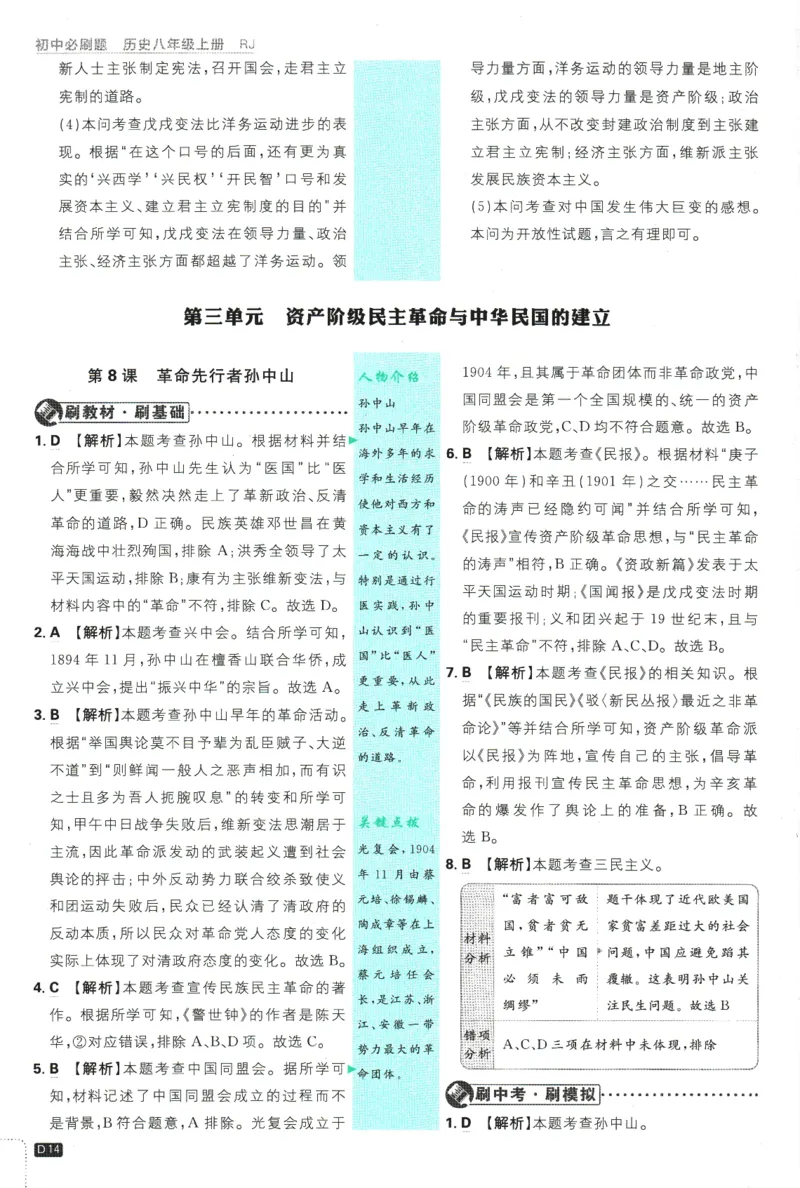 2025版《初中必刷题》历史RJ8上-批注式详答与详析_初中全科电子版试卷练习试题_25初中必刷题_2025版《初中必刷题》历史RJ8上