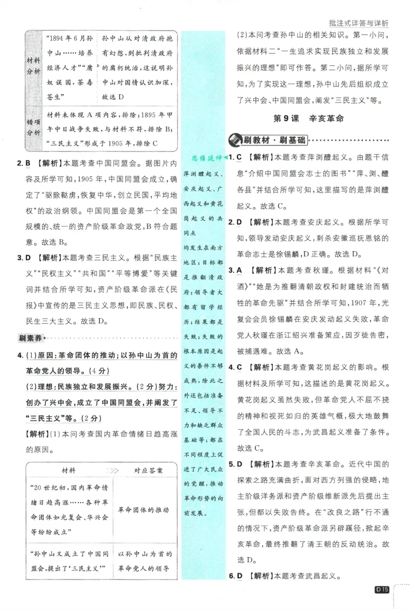 2025版《初中必刷题》历史RJ8上-批注式详答与详析_初中全科电子版试卷练习试题_25初中必刷题_2025版《初中必刷题》历史RJ8上