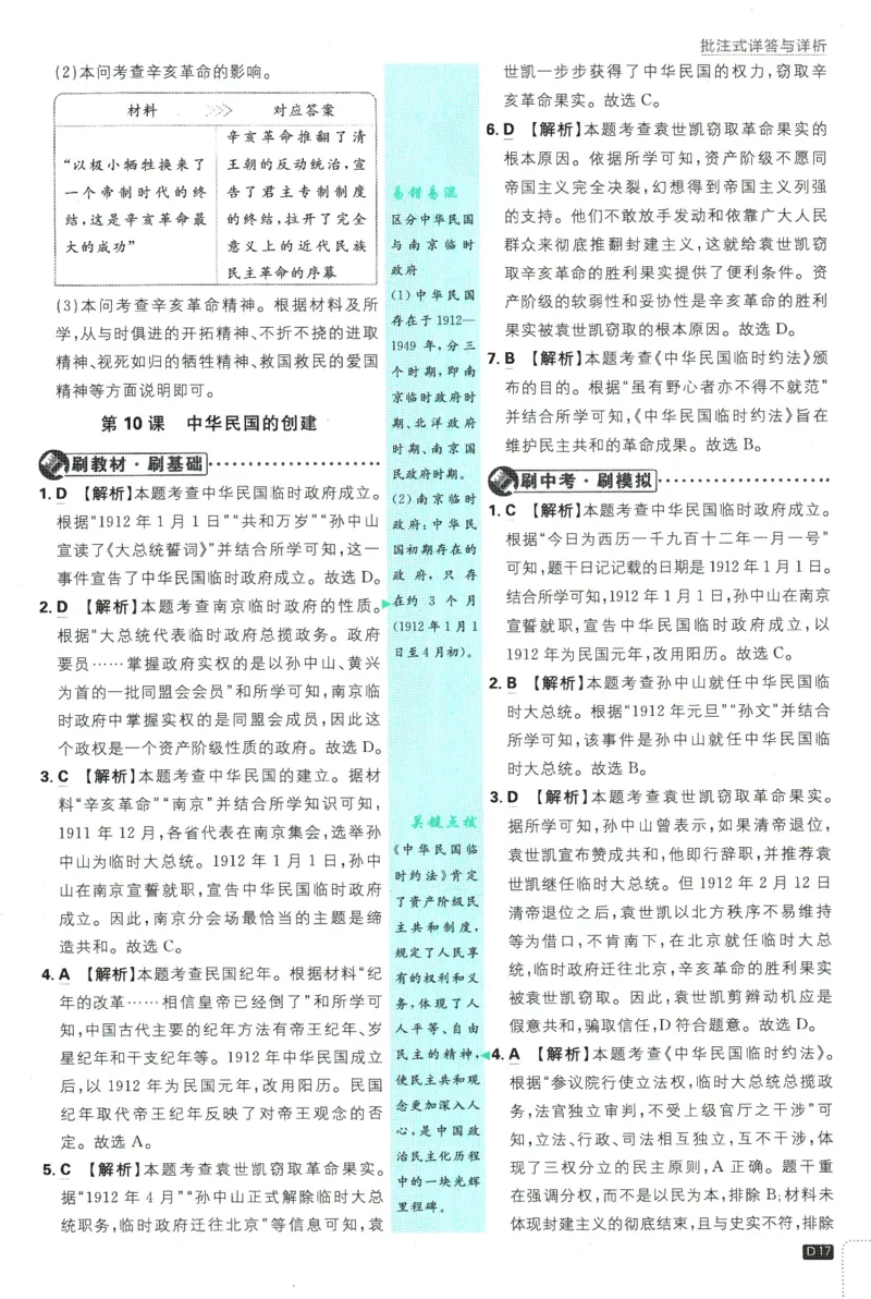 2025版《初中必刷题》历史RJ8上-批注式详答与详析_初中全科电子版试卷练习试题_25初中必刷题_2025版《初中必刷题》历史RJ8上