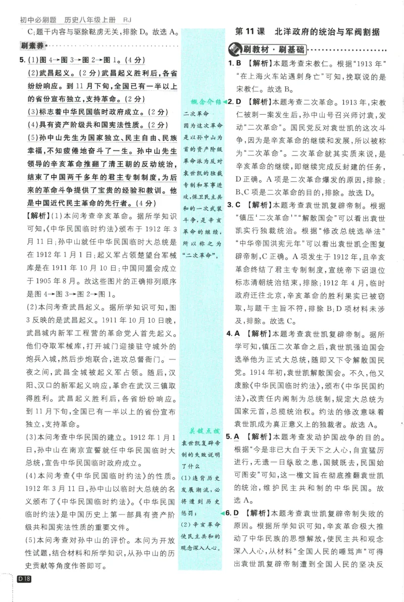 2025版《初中必刷题》历史RJ8上-批注式详答与详析_初中全科电子版试卷练习试题_25初中必刷题_2025版《初中必刷题》历史RJ8上