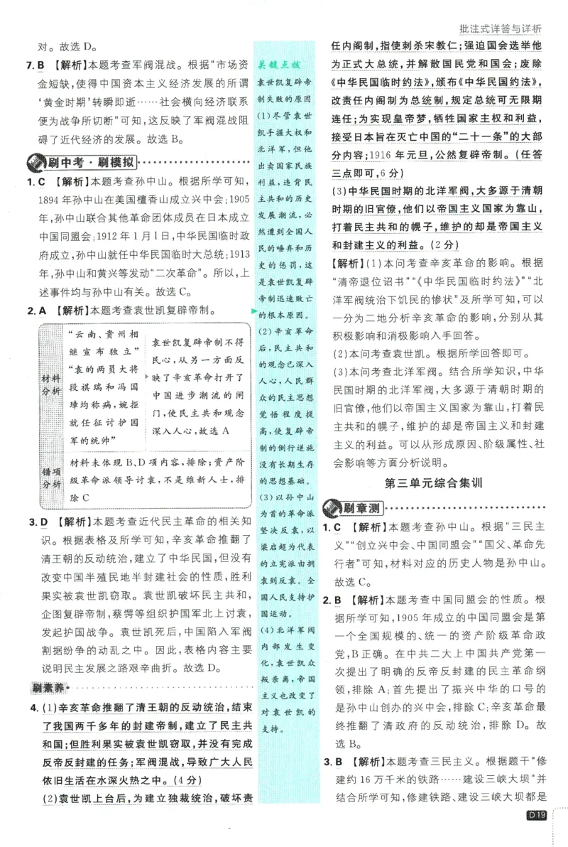 2025版《初中必刷题》历史RJ8上-批注式详答与详析_初中全科电子版试卷练习试题_25初中必刷题_2025版《初中必刷题》历史RJ8上