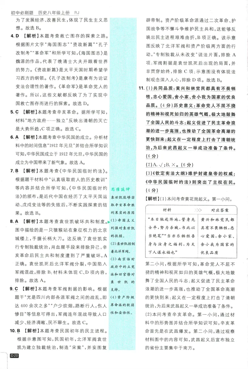 2025版《初中必刷题》历史RJ8上-批注式详答与详析_初中全科电子版试卷练习试题_25初中必刷题_2025版《初中必刷题》历史RJ8上
