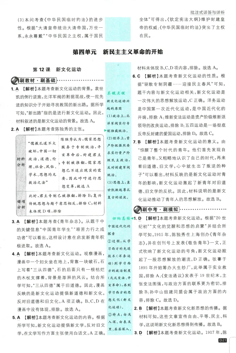 2025版《初中必刷题》历史RJ8上-批注式详答与详析_初中全科电子版试卷练习试题_25初中必刷题_2025版《初中必刷题》历史RJ8上