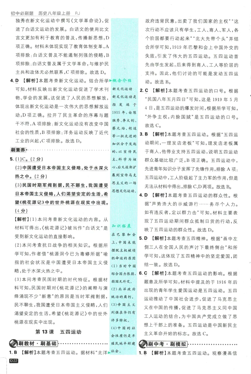 2025版《初中必刷题》历史RJ8上-批注式详答与详析_初中全科电子版试卷练习试题_25初中必刷题_2025版《初中必刷题》历史RJ8上