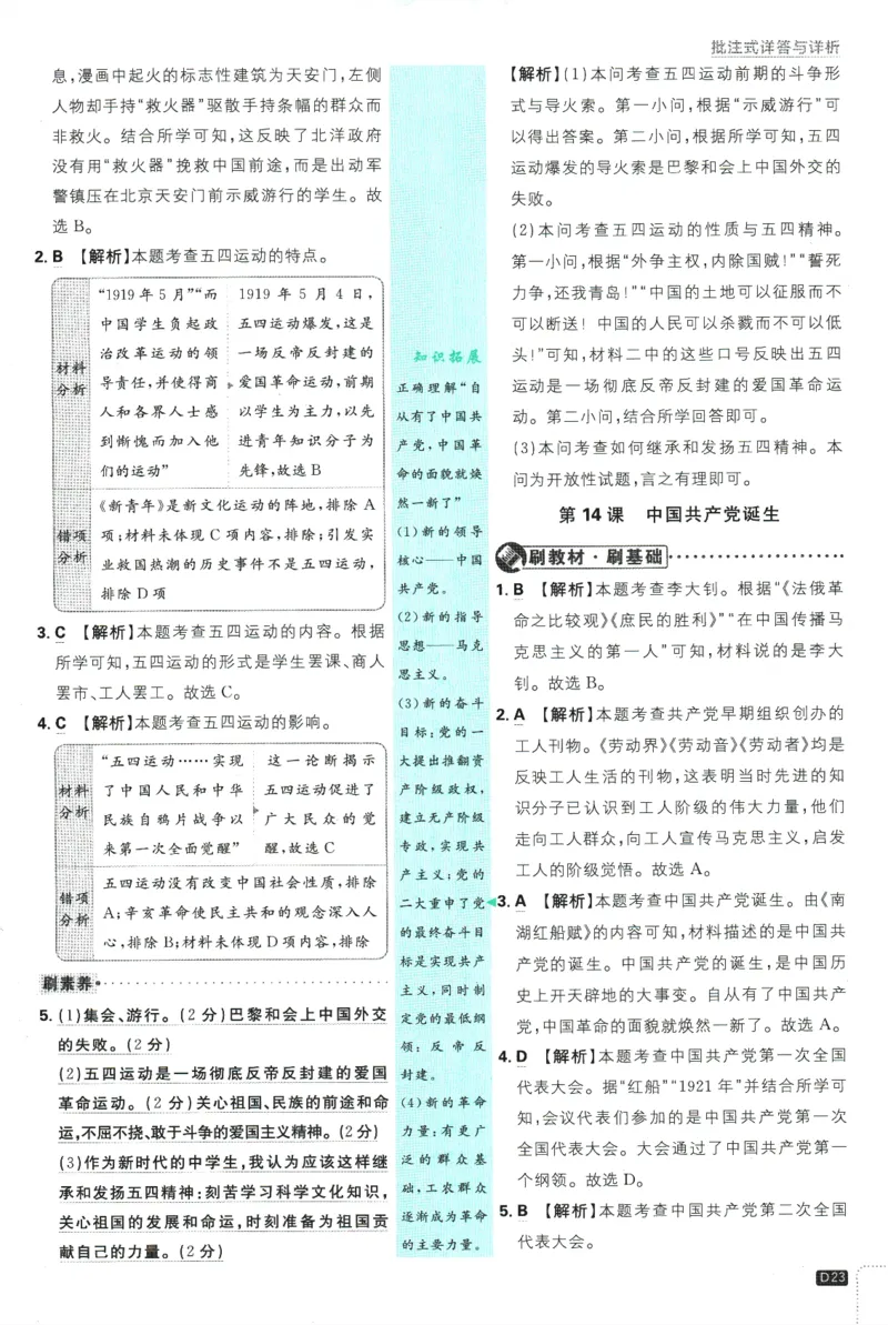 2025版《初中必刷题》历史RJ8上-批注式详答与详析_初中全科电子版试卷练习试题_25初中必刷题_2025版《初中必刷题》历史RJ8上