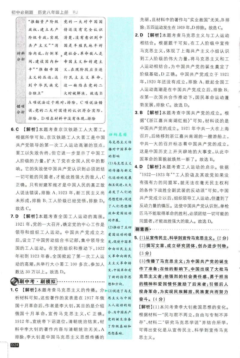 2025版《初中必刷题》历史RJ8上-批注式详答与详析_初中全科电子版试卷练习试题_25初中必刷题_2025版《初中必刷题》历史RJ8上