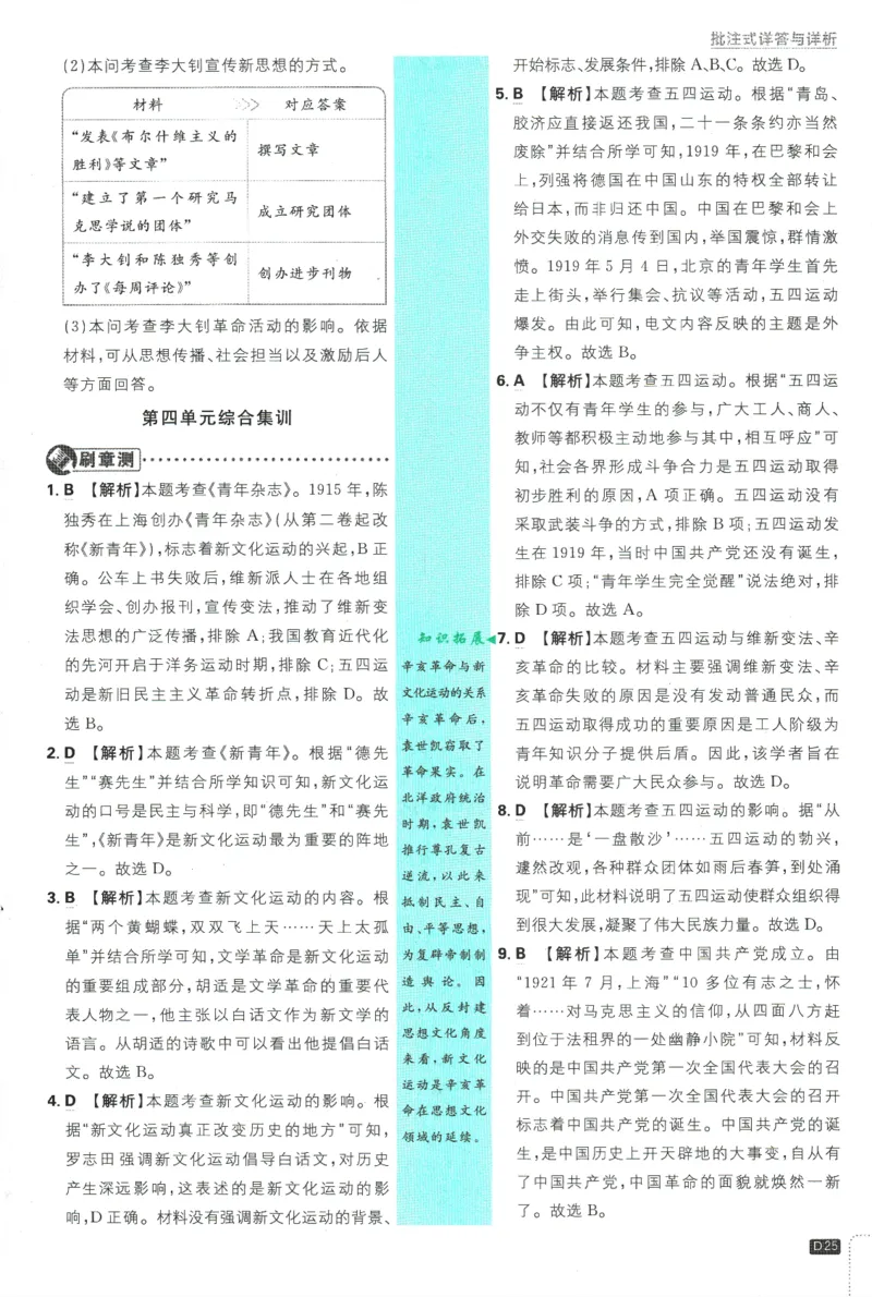 2025版《初中必刷题》历史RJ8上-批注式详答与详析_初中全科电子版试卷练习试题_25初中必刷题_2025版《初中必刷题》历史RJ8上