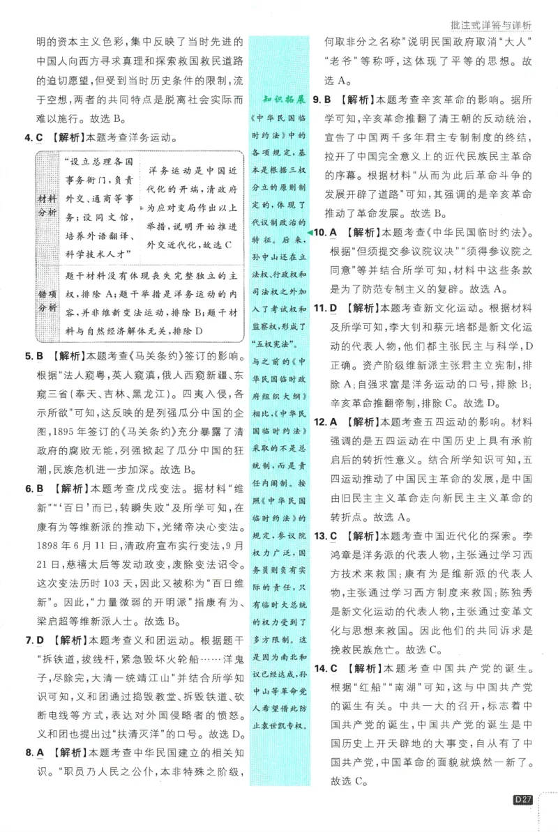2025版《初中必刷题》历史RJ8上-批注式详答与详析_初中全科电子版试卷练习试题_25初中必刷题_2025版《初中必刷题》历史RJ8上