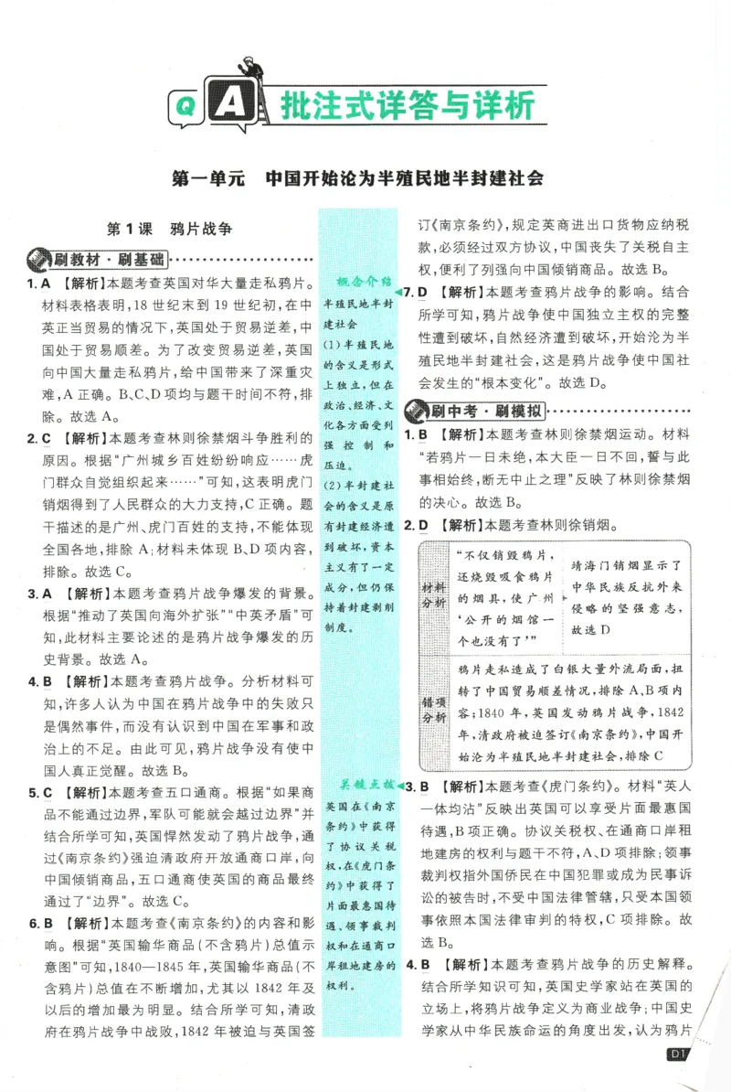 2025版《初中必刷题》历史RJ8上-批注式详答与详析_初中全科电子版试卷练习试题_25初中必刷题_2025版《初中必刷题》历史RJ8上