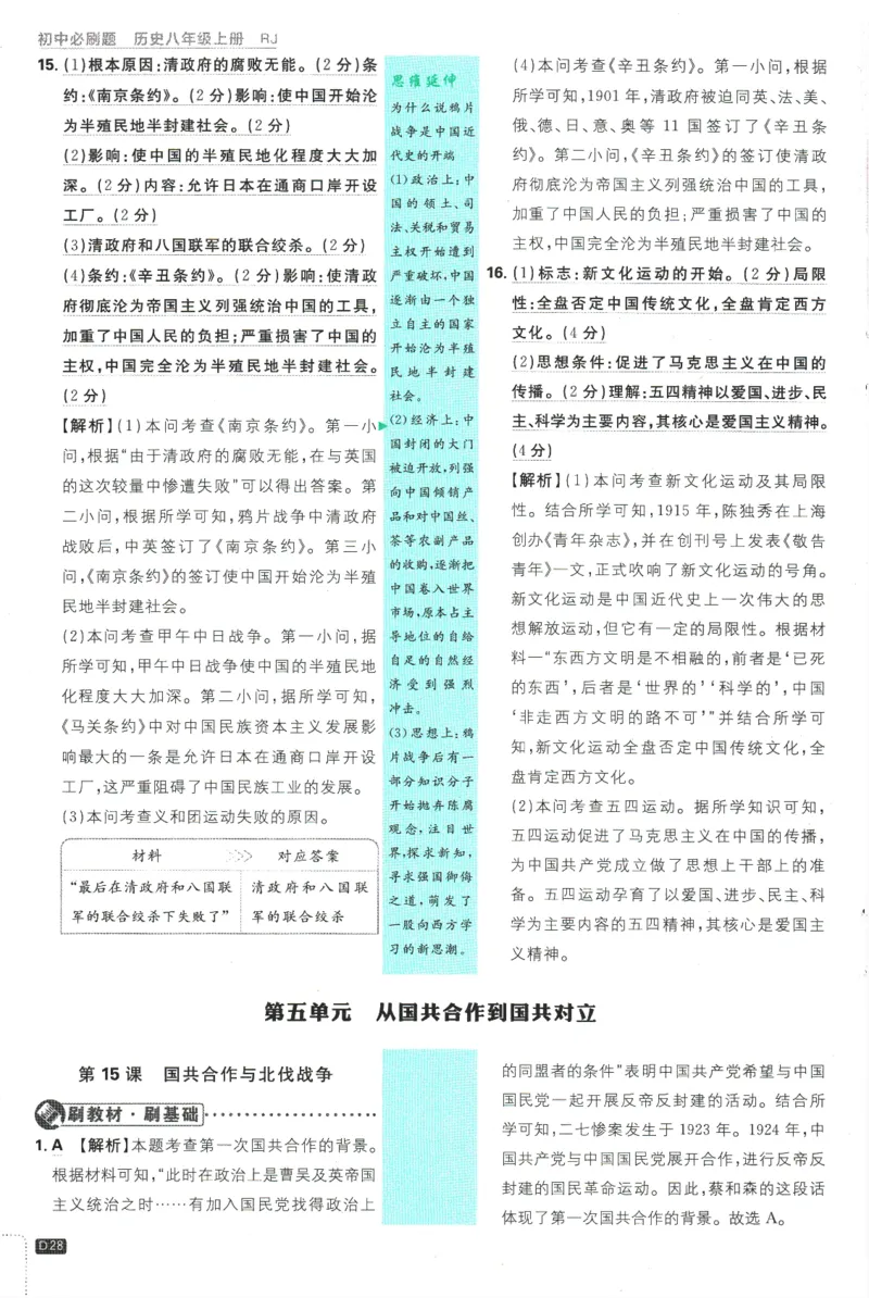 2025版《初中必刷题》历史RJ8上-批注式详答与详析_初中全科电子版试卷练习试题_25初中必刷题_2025版《初中必刷题》历史RJ8上