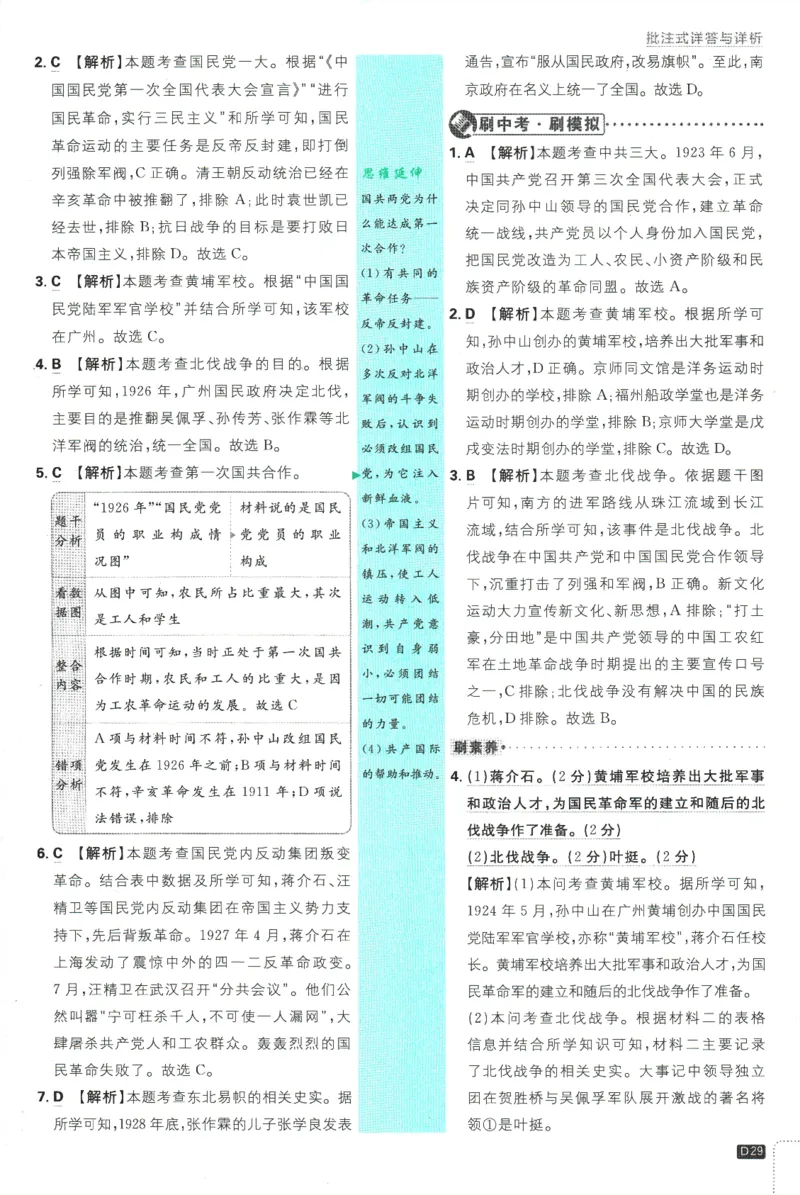 2025版《初中必刷题》历史RJ8上-批注式详答与详析_初中全科电子版试卷练习试题_25初中必刷题_2025版《初中必刷题》历史RJ8上