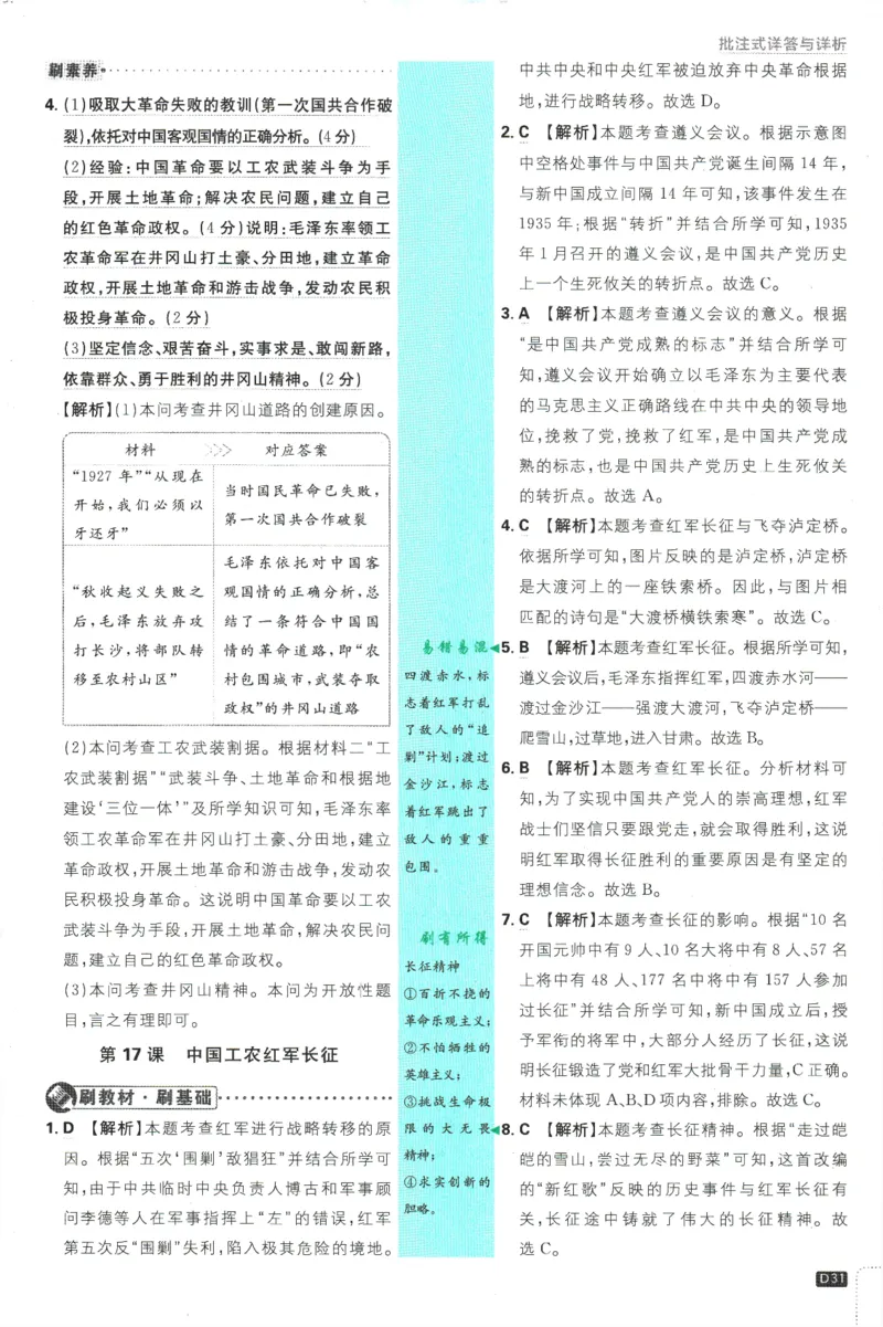 2025版《初中必刷题》历史RJ8上-批注式详答与详析_初中全科电子版试卷练习试题_25初中必刷题_2025版《初中必刷题》历史RJ8上