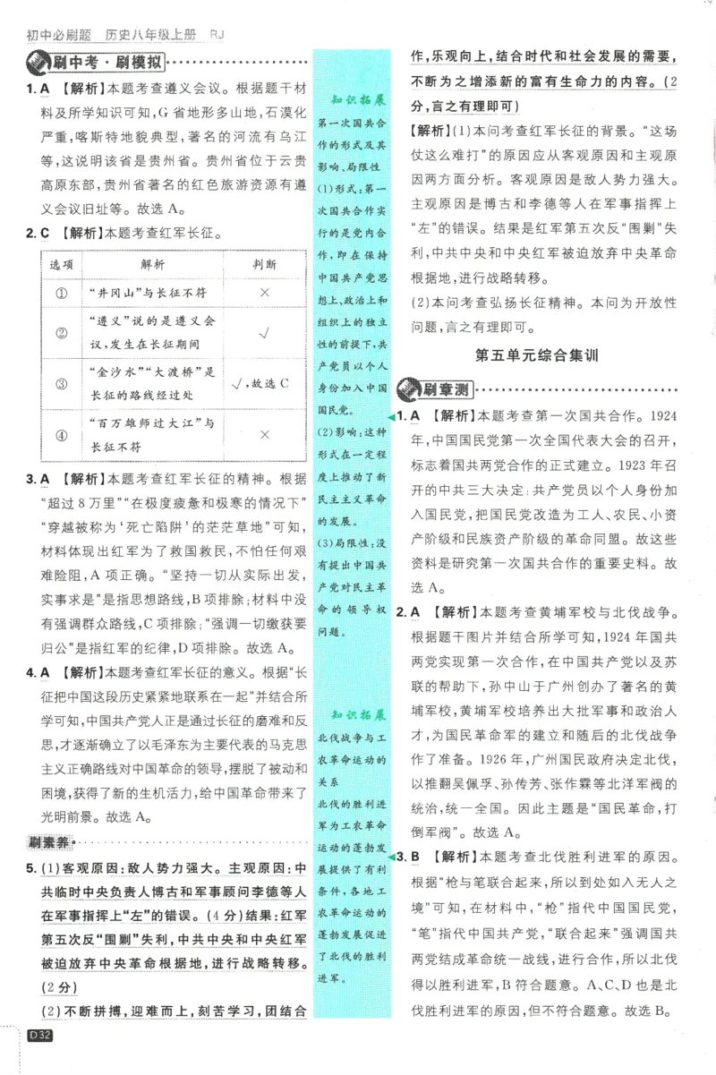 2025版《初中必刷题》历史RJ8上-批注式详答与详析_初中全科电子版试卷练习试题_25初中必刷题_2025版《初中必刷题》历史RJ8上
