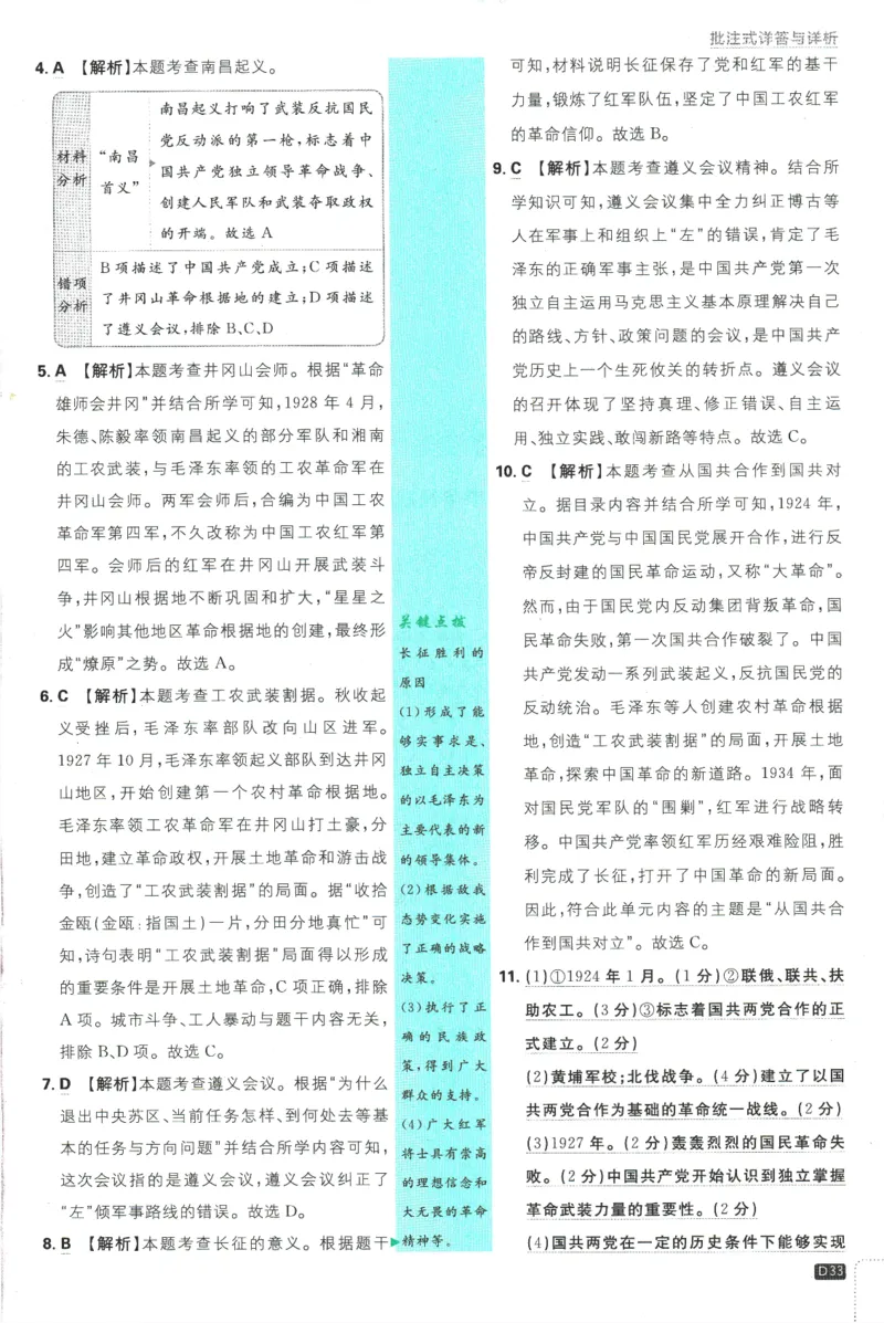 2025版《初中必刷题》历史RJ8上-批注式详答与详析_初中全科电子版试卷练习试题_25初中必刷题_2025版《初中必刷题》历史RJ8上